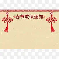 中国结春节放假通知