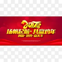 2017鸡年红色背景海报