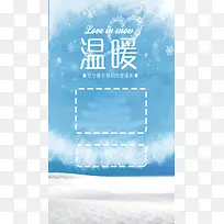 冬天雪花温暖白色雪景H5背景