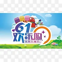 扁平六一儿童节欢乐购背景