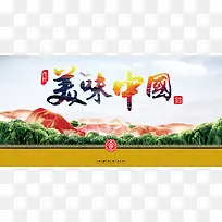 舌尖上的中国背景海报