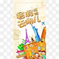 暑假出境游背景图