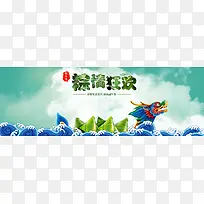 端午节粽子活动banner