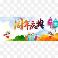 淘宝周年庆海报背景