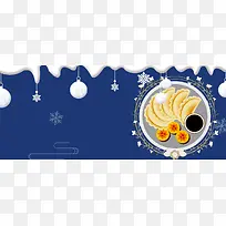 冬至饺子简约雪花蓝色banner
