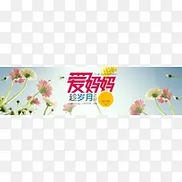 母亲节背景banner