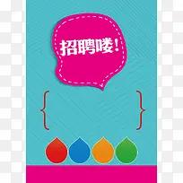招聘矢量海报