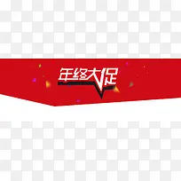 电商年终大促喜庆背景banner