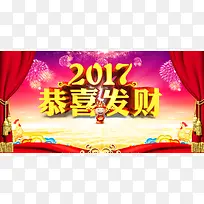 2017年恭喜发财海报背景