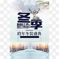 跨年冬装盛典海报背景模板