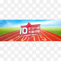 跑道banner