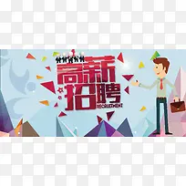 招聘背景图