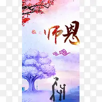 教师节H5背景