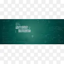 教学黑板banner背景