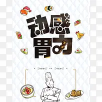简约手绘厨师餐厅宣传海报背景psd