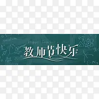 教师节背景