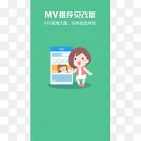 卡通人物H5背景
