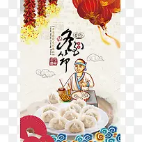 中国风冬至节日饺子海报背景素材