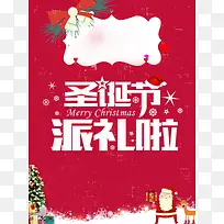 圣诞节派礼背景素材