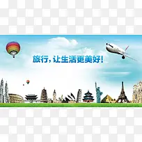 旅行社背景
