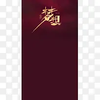 青春梦想H5背景