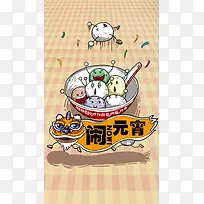 元宵节H5背景