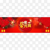 红色欢度元宵节背景