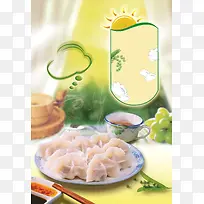 饺子海报背景