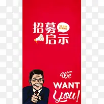 招聘背景