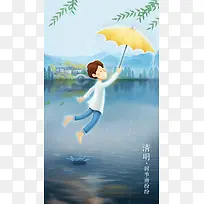 清明节H5背景