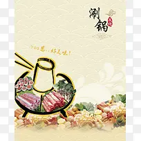 卡通涮锅美食背景模板大全