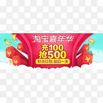 淘宝嘉年华
