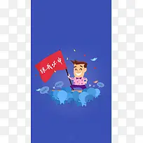 蓝色卡通H5启动页