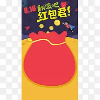 扁平卡通APP引导页H5背景