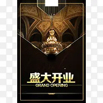 盛大开业海报背景素材