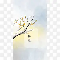 小清新冬至H5背景