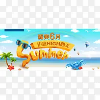 6月酷爽炫酷海报