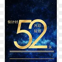 开业倒计时蓝色炫彩背景素材