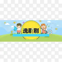 洗衣背景