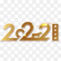 金色琉璃2022艺术字