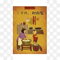 二十八把面发手绘民俗背景