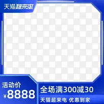 2021天猫超来电官方主图模板方图