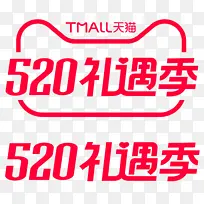 2021天猫520
