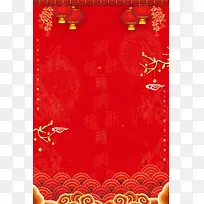 欢欢喜喜红色背景