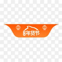 淘宝年货节logo蓟