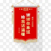 感恩节锦旗装饰元素旗帜