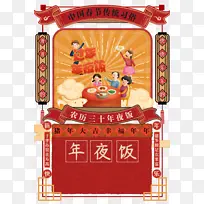 春节新年手绘人物对联年夜饭祥云