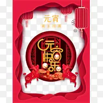 元宵快乐艺术字灯笼装饰元素图