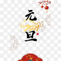 2021艺术字元旦烟花光效元素图