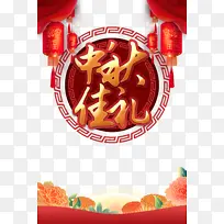 中秋佳节艺术字  传统节日元素图
